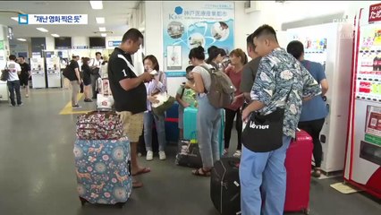 “재난 영화 찍은 것 같다”…발 묶인 한국 관광객들