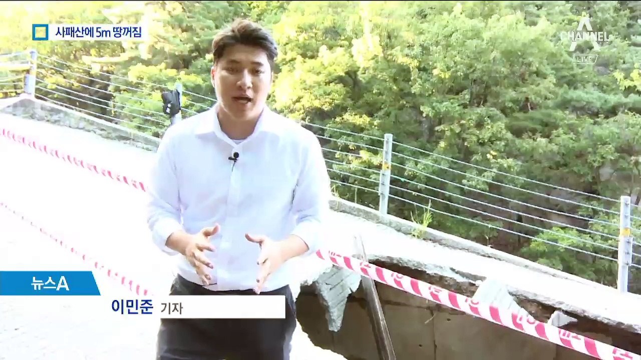 의정부 사패산 5m 싱크홀…지게차 빠져 1명 부상