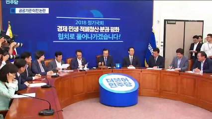 공공기관 이전 공방…與 “검토 요청” vs 野 “편 가르기”