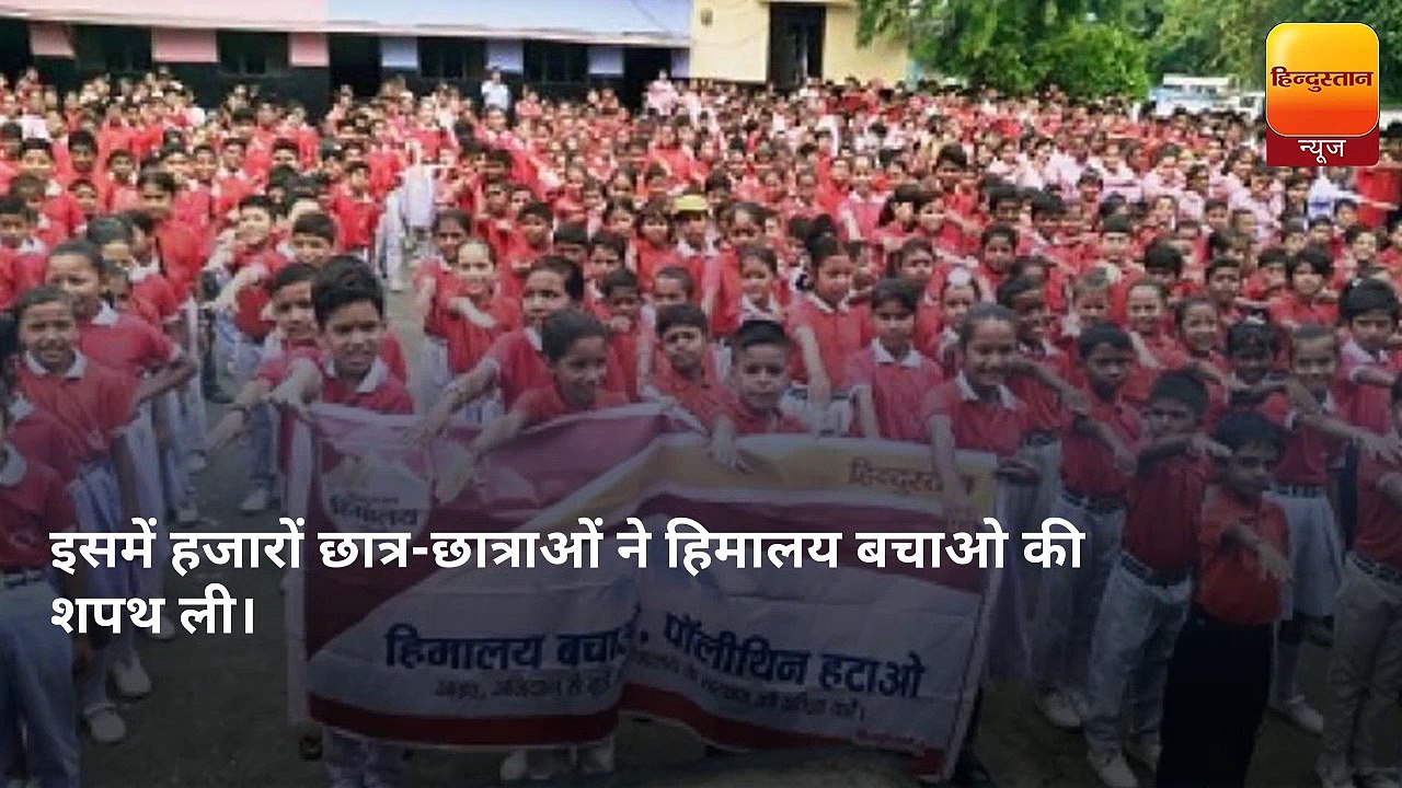कुमाऊं में हजारों छात्र-छात्राओं ने ली हिमालय ब...