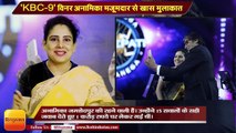 Kbc 9 First Crorepati Winner Anamika Majumdar from Jamshedpur jharkhand