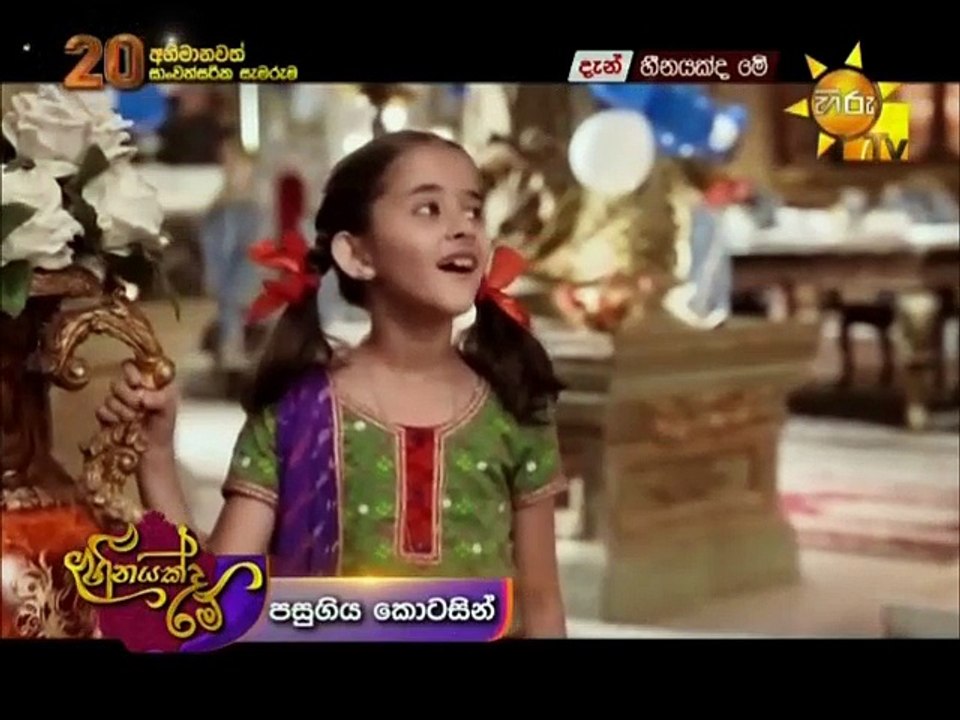 Heenayakda Me Teledrama - 310 - 05th September 2018