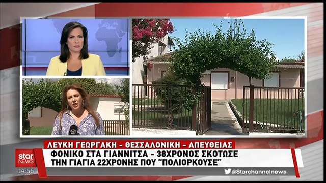Φονικό στην Πέλλα: Νέα στοιχεία στο φως της δημοσιότητας