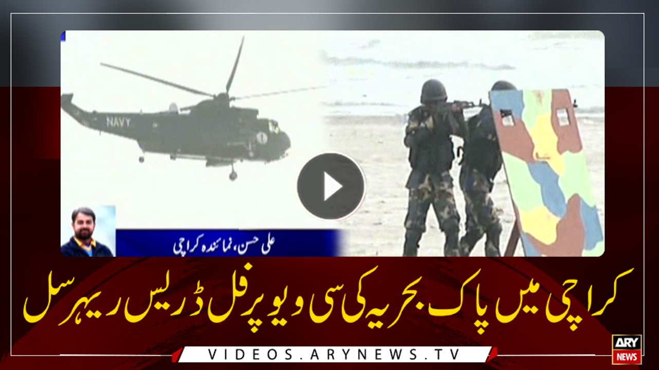 Pakistan Navy holds rehearsal at Seaview in Karachi