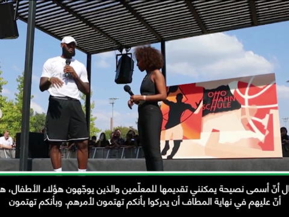 كرة سلّة: ان بي آي: على الصغار أن يفطنوا لمدى اهتمام المعلّمين بشأنهم - ليبرون