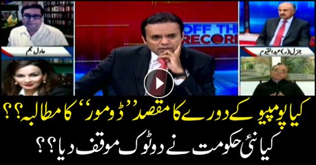 Was 'Do More' the purpose of Pompeo's visit? Did new govt give a strong response?