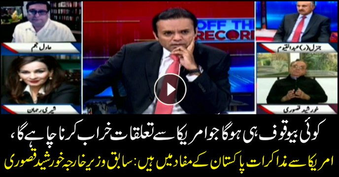 Dialogue with US is in Pakistan's interest: Ex-FM Khursheed Kasuri