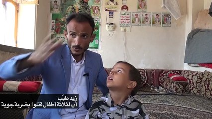 أب يمني ودع أبناءه الثلاثة قبل لحظات من مقتلهم في قصف حافلة سوق ضحيان