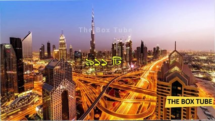 দুবাই সম্পর্কে ১০ অজানা তথ্য - 10 Interesting Facts about Dubai in Bengali