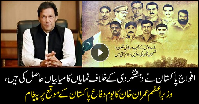 PM Imran Khan hails achievements of armed forces in Defence Day message