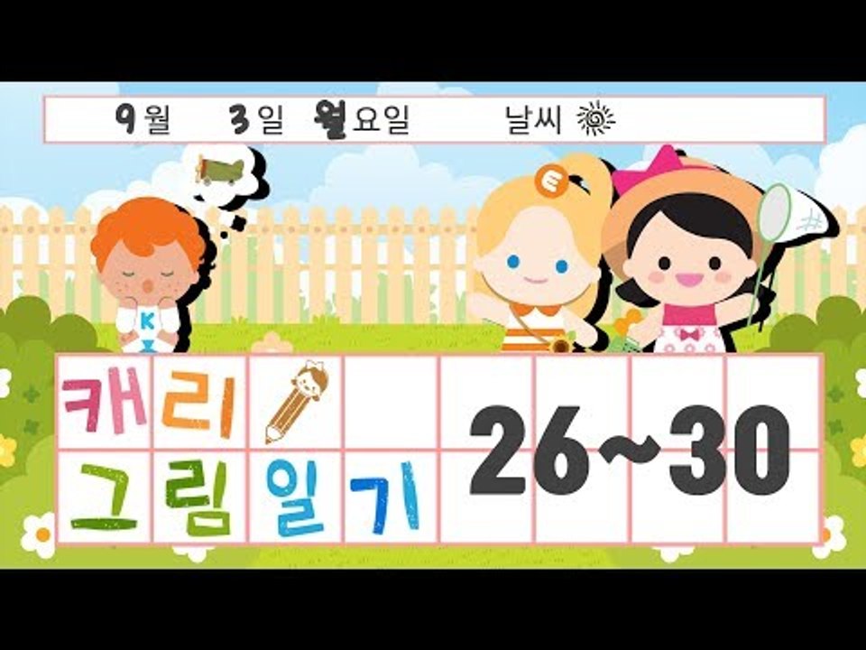 [생활동화] 캐리의 그림일기 EP.06 | CarrieTV_Books