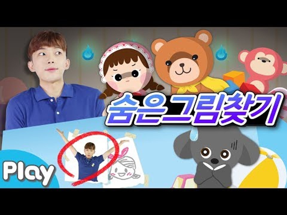 착한 사람만 보인다고? 숨은그림 속 다양한 물건을 찾아라! 숨은그림찾기 게임! l CarrieTV_Play