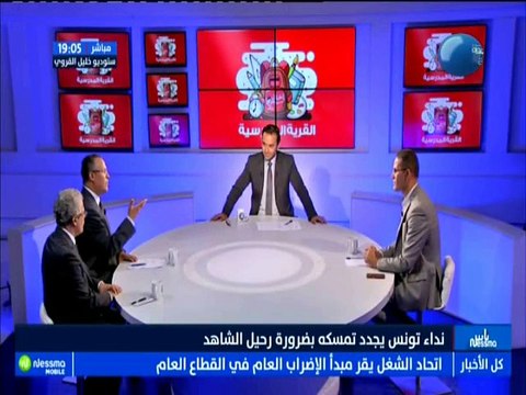 ناس نسمة نيوز الجزء الثاني : نداء تونس يجدد تمسكه بضرورة رحيل الشاهد مع الضيف منجي الحرباوي -قناة نسمة