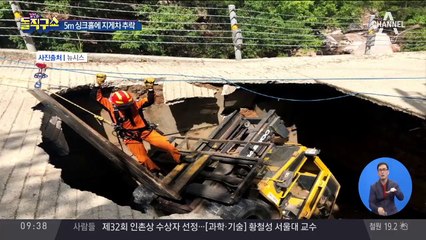 사패산에 땅 꺼짐…5m 싱크홀에 지게차 추락