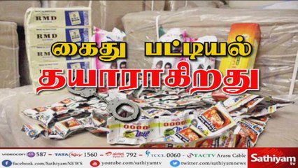 குட்கா ஊழல் தொடர்பாக முன்னாள் காவல் ஆணையர் ஜார்ஜ் வீடுகளில் 2வது நாளாக சி.பி.ஐ. சோதனை