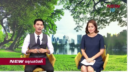 นิวอรุณสวัสดิ์  - 5 ก.ย. 61 - ช่วงที่ 2  - NEW18