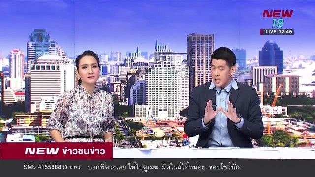 ข่าวชนข่าวเที่ยง - 5 ก.ย. 61 - ช่วงที่ 2 - NEW18