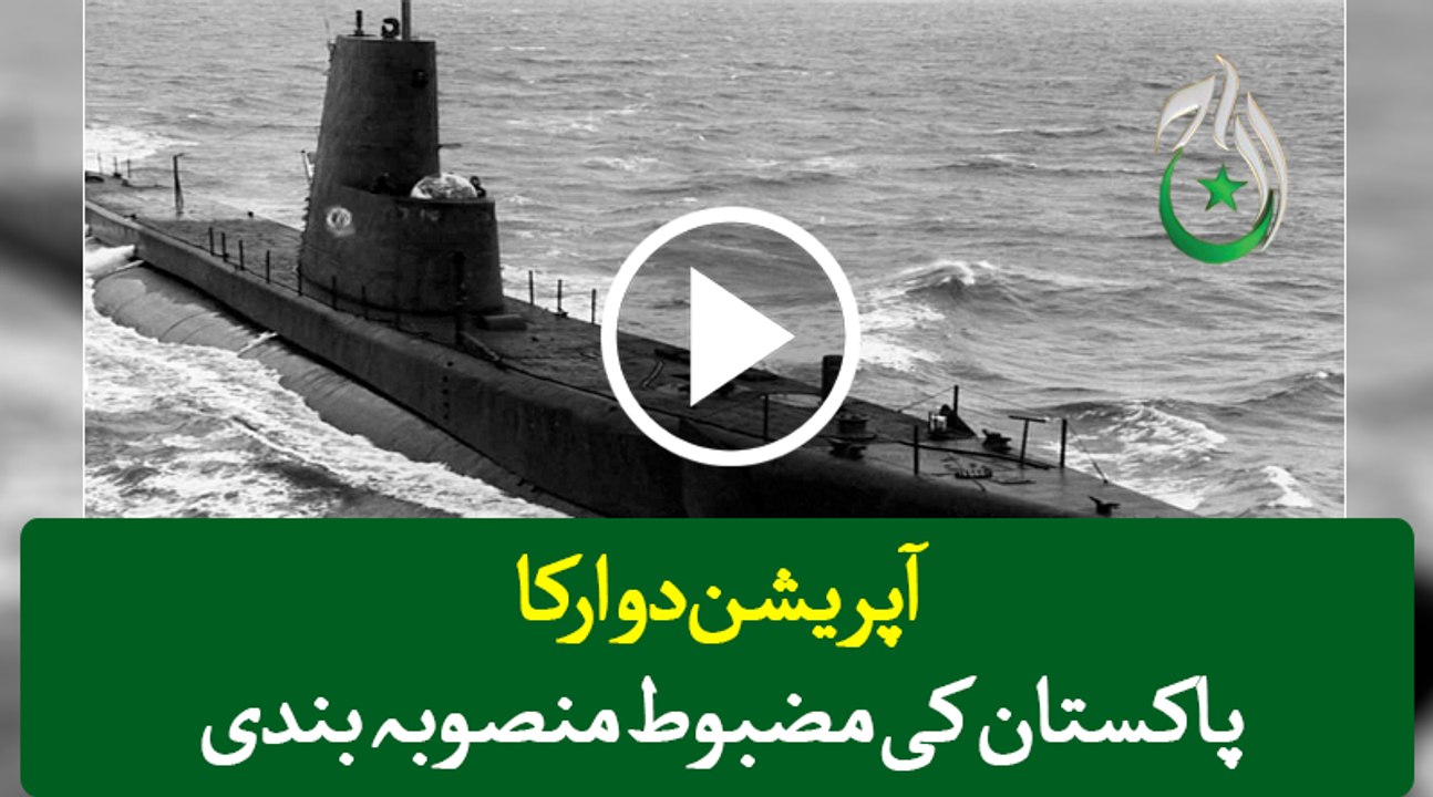Strategy of "Operation Dwarka"