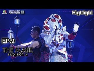 จีนี่ จ๋า - หน้ากากแมงกะพรุน | THE MASK PROJECT A