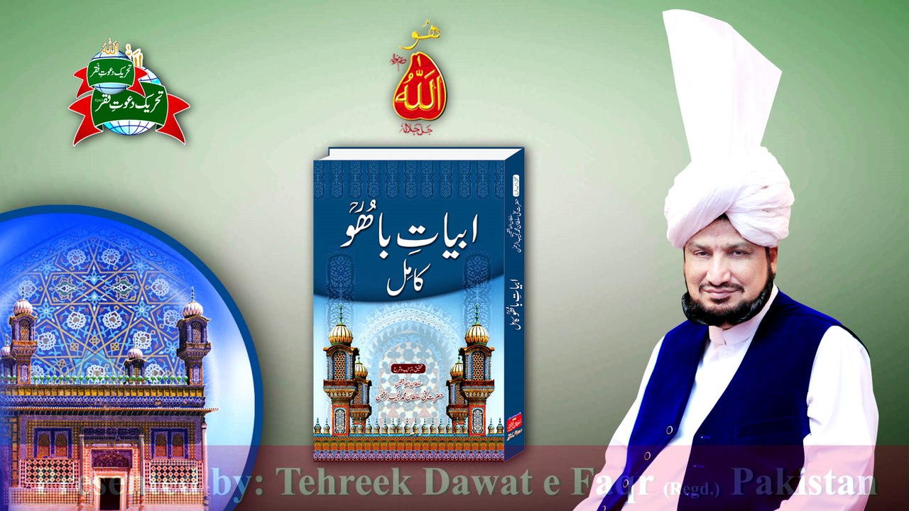 Kalam e Bahoo | Jaan Taaeen Khudee Karen Khud Nafson | (70/201)