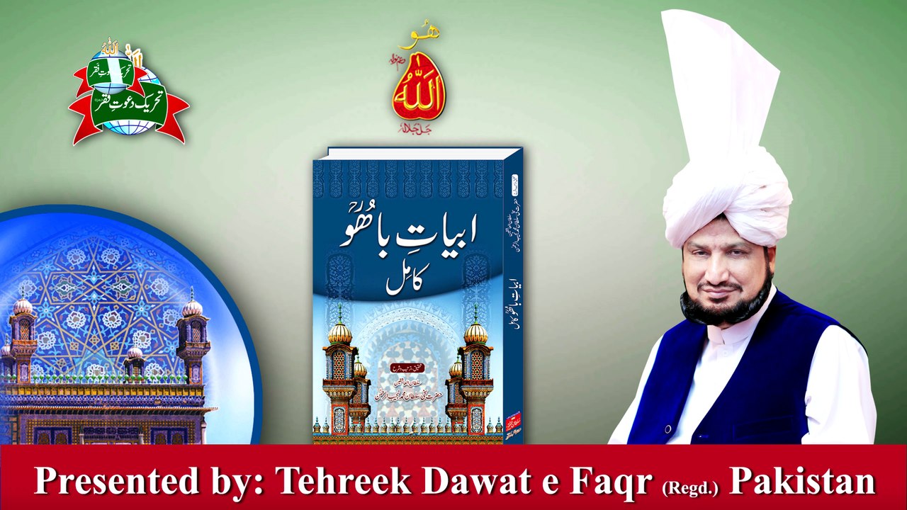 Kalam e Bahoo | Jal Jalende Jangal Bhuandiyan  | (71/201)