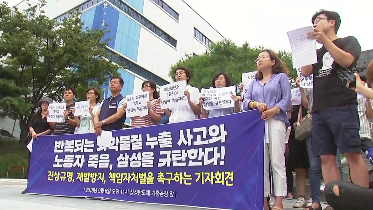 "협력업체 노동자만 피해"...삼성 이산화탄소 누출 사고 규탄 / YTN