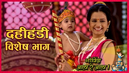 Vithu Mauli | Dahi Handi Special | Star Pravah