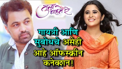 Tula Pahte re | ह्या अभिनेत्रीला मिळालेलं सुबोधच्या हातून बक्षीस! | Gaytri Datar, Subodh Bhave