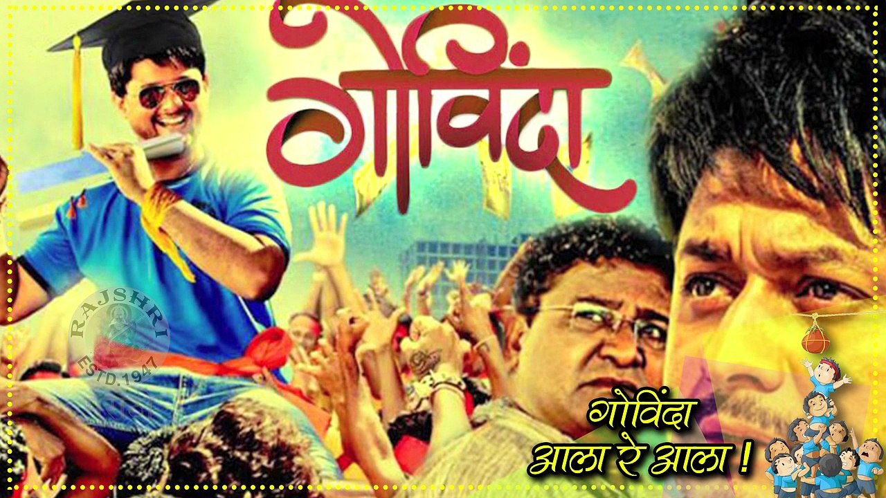 Dahi Handi | गोविंदा रे गोपाळा ते डॅशिंग गोविंदा- प्रवास सिनेमातील दहीहंडीचा!