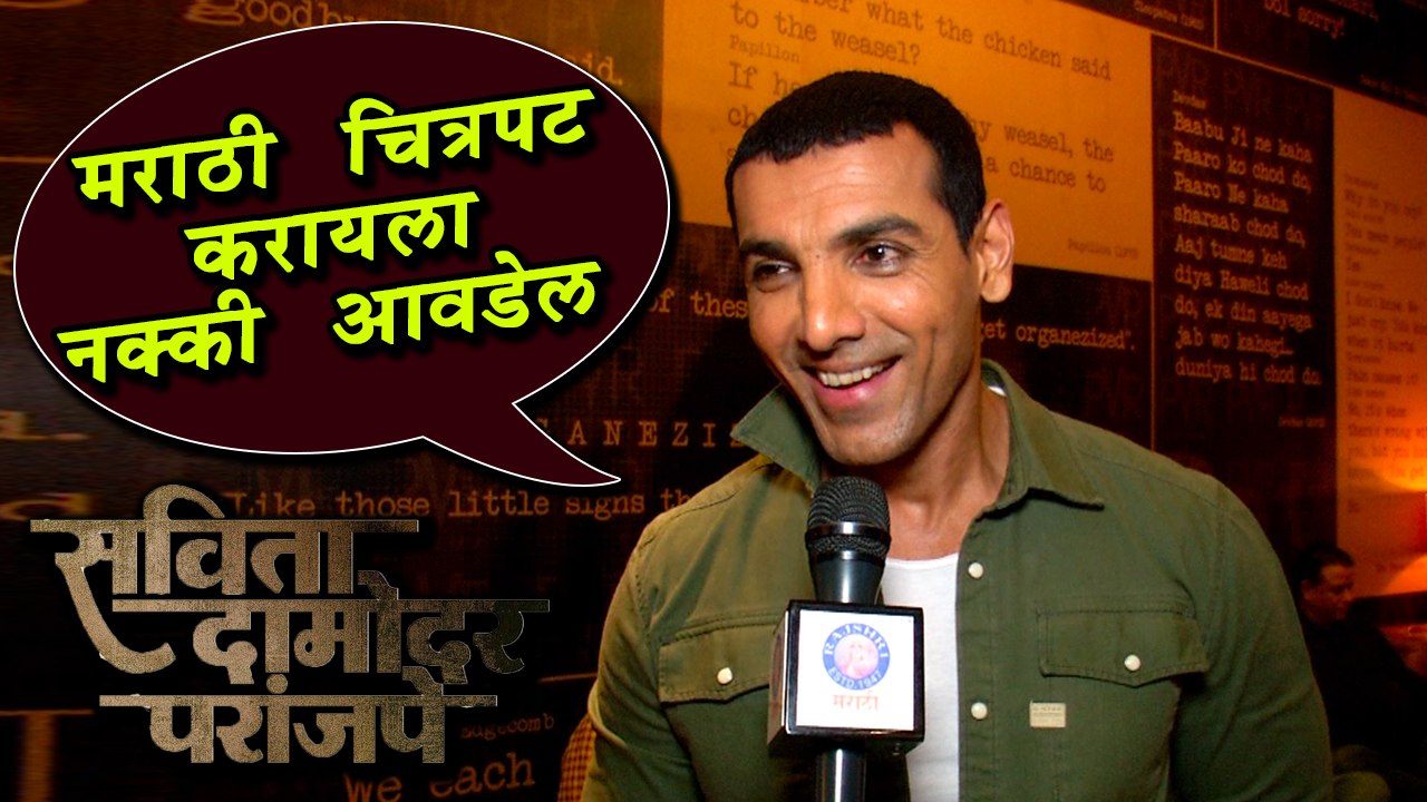Savita Damodar Paranjape | John Abraham | मराठीत काम करायला आवडेल ! | Marathi Movie 2018