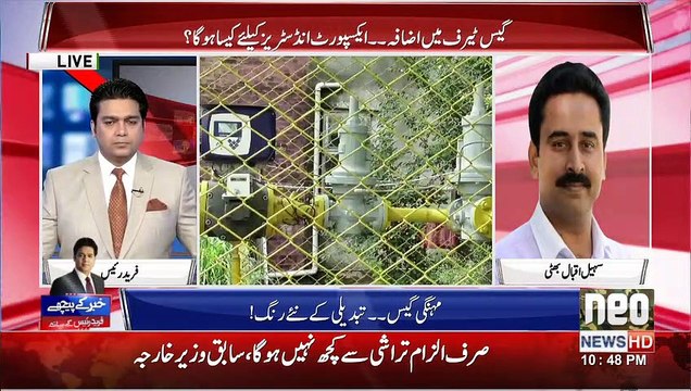 PMLN Ny Gas ki Kimat ko Kesy artificially control kiya hua tha or ab us ka kya nuqsaan Ho rha hai- shocking revelations