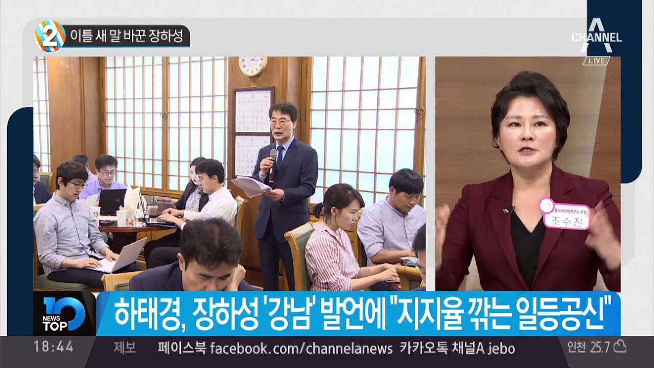 이틀 새 말 바꾼 장하성