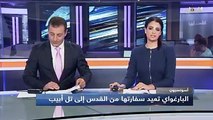 أسونسيون البارغواي تعيد سفارتها من القدس إلى تل أبيب