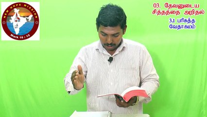 10.தேவனுடைய சித்தத்தை செய்ய கற்றுக் கொள்ளுதல் - Learning to do the will of God - MOSES RAJ