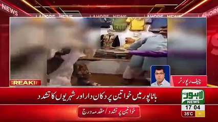 CM Punjab takes notice and action against violence on women in Batapur Lahore