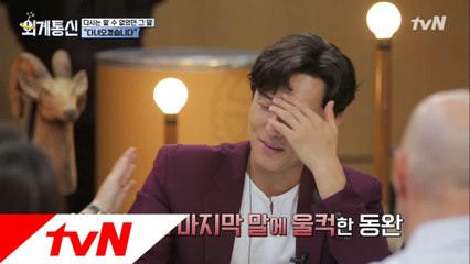MC 김동완, 이산가족의 슬픔에 그치지 않는 눈물