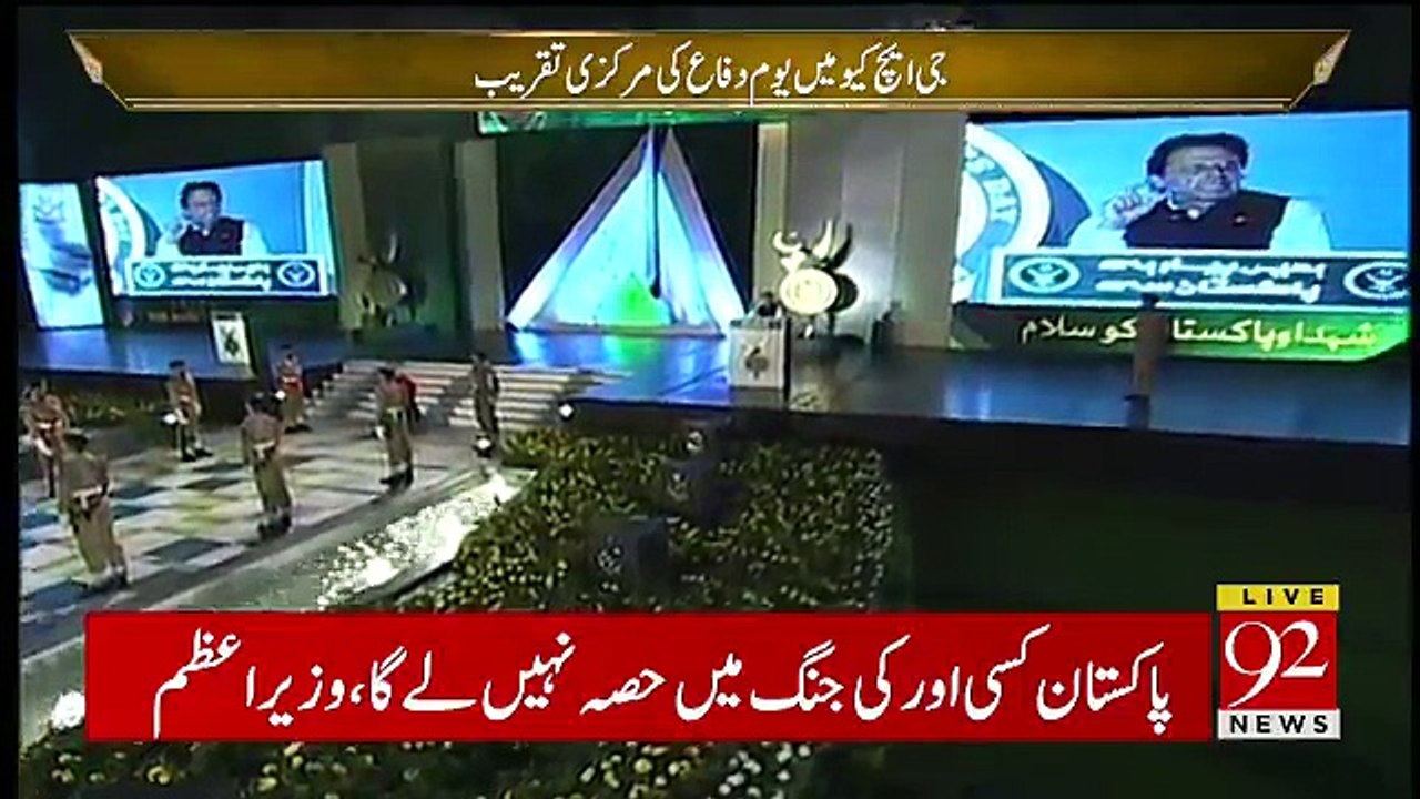 Imran Khan´s Speech on Defence Day - 6th September 2018