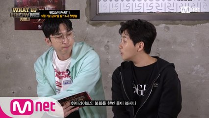 [왓업쇼미part1-3] '하이라이트레코즈 불화설?' 지투 이제는 말할 수 있다!