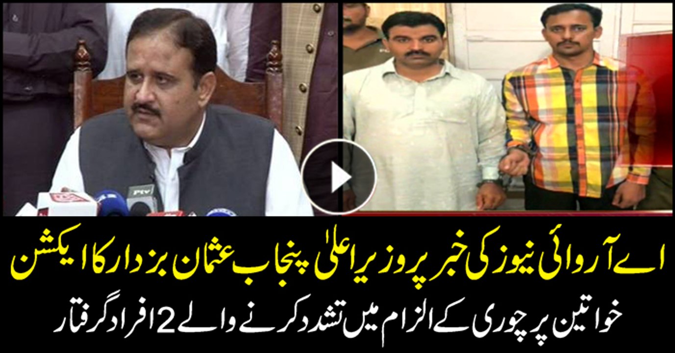 CM Punjab takes notice on ARY News report