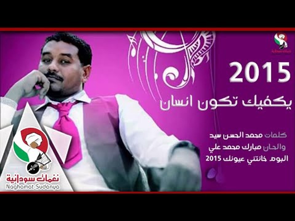 ابراهيم الامير || يكفيك تكون انسان|| البوم خانتني عيونك 2015