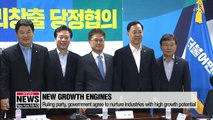 Ruling party, government agree to nurture industries with high growth potential
