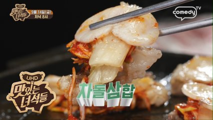 "세계 새우 요리&차돌삼합" [맛있는 녀석들 Tasty Guys] 186회 예고