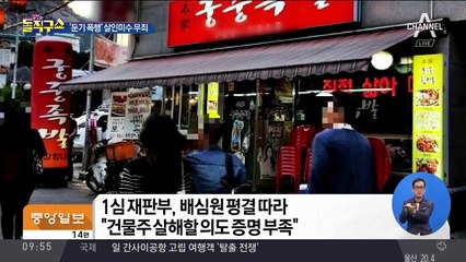궁중족발 사장 아내 “애초에 법이 평등했으면...”