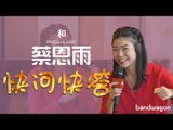 Bandwagon 快问快答: 蔡恩雨 | Rapid fire questions with Priscilla Abby