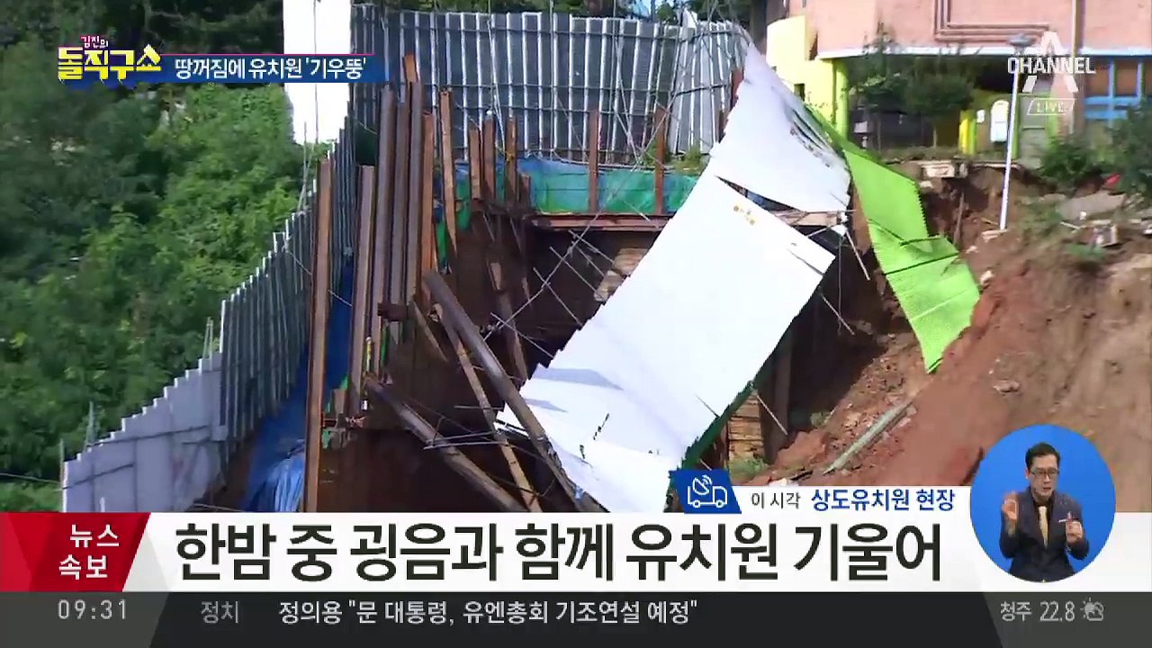 서울 상도동 공사장 땅꺼짐…흙막이 붕괴