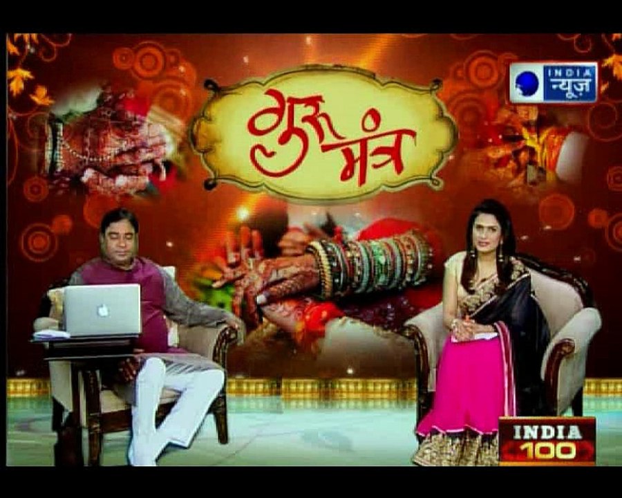 कुंडली में कौन से योग से बनेगा अटूट रिश्ता, जानिए Guru Mantra में GD Vashisht के साथ