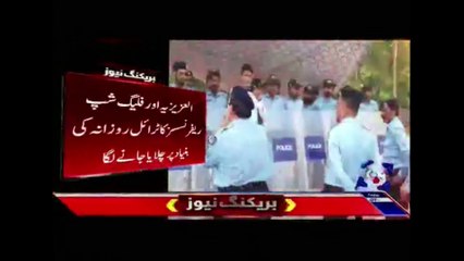 Al Azizia & Flag Reference Trial Started on Daily Basis