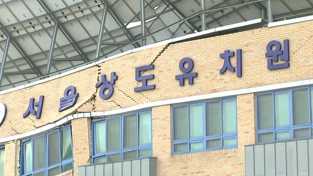 상도유치원 일주일 휴원...일부 돌봄 지원 / YTN