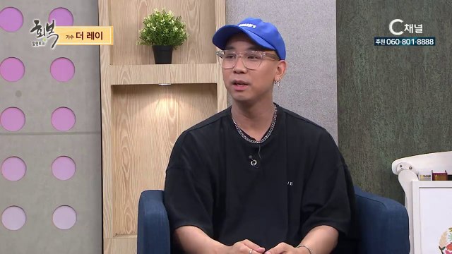 가수 더 레이 - 힐링토크 회복 397회 하나님의 빛을 내뿜는 자