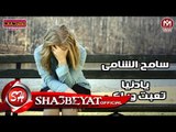 سامح الشامى كليب يا دنيا تعبت وياكى اخراج مجدى فوكس 2017 على شعبيات